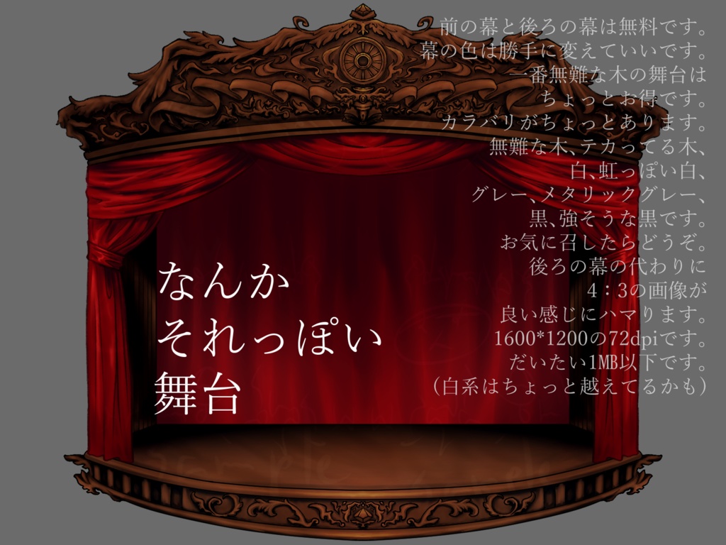 【無料有】なんかそれっぽい舞台の画像素材