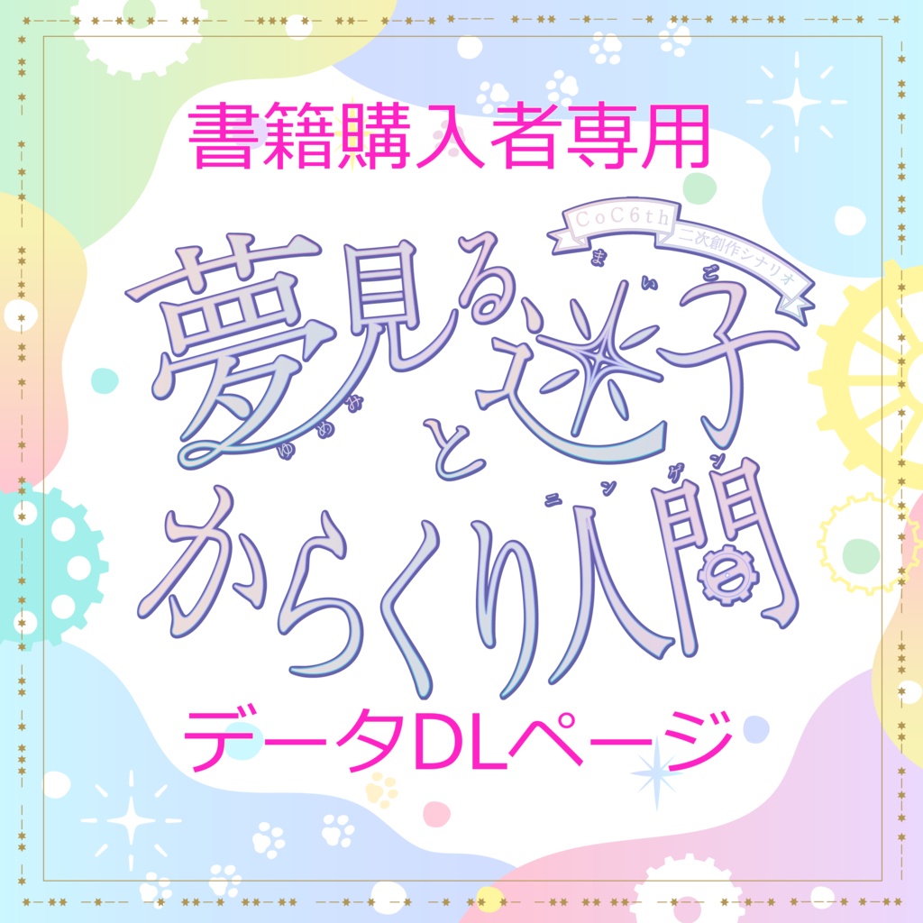 まいから書籍購入者用データ