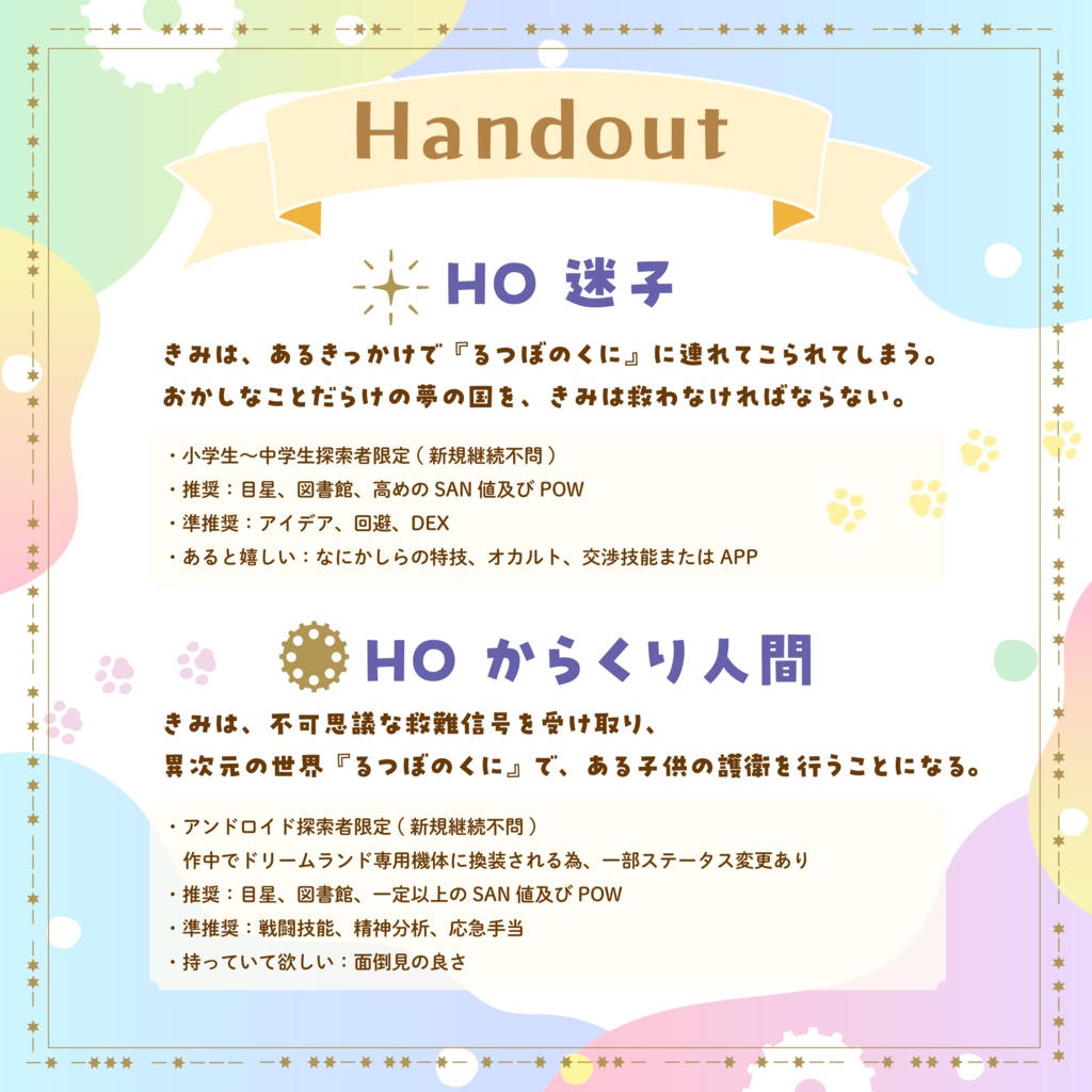 【試読有】CoC6th『夢見る迷子とからくり人間』【電子版】SPLL:E186146