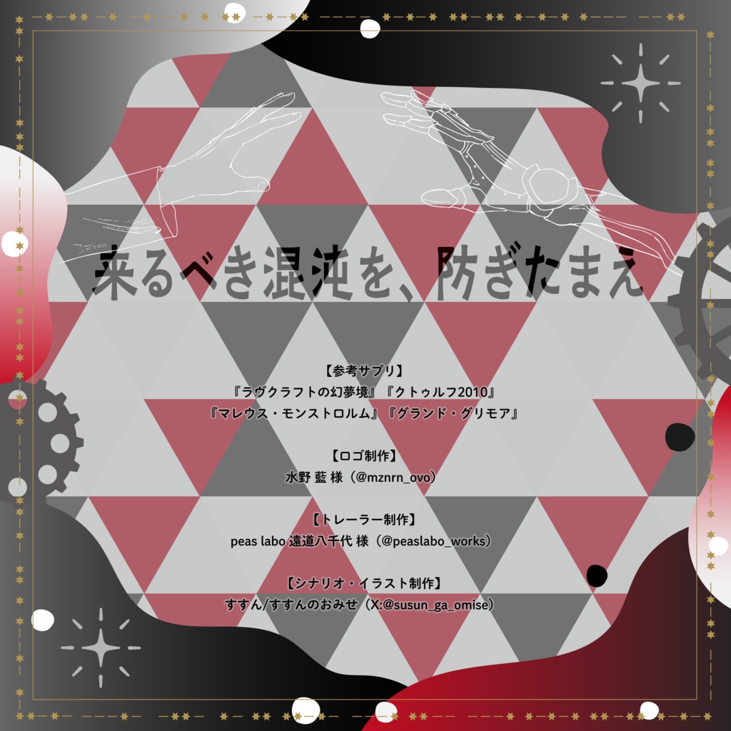 【試読有】CoC6th『夢見る迷子とからくり人間』【電子版】SPLL:E186146