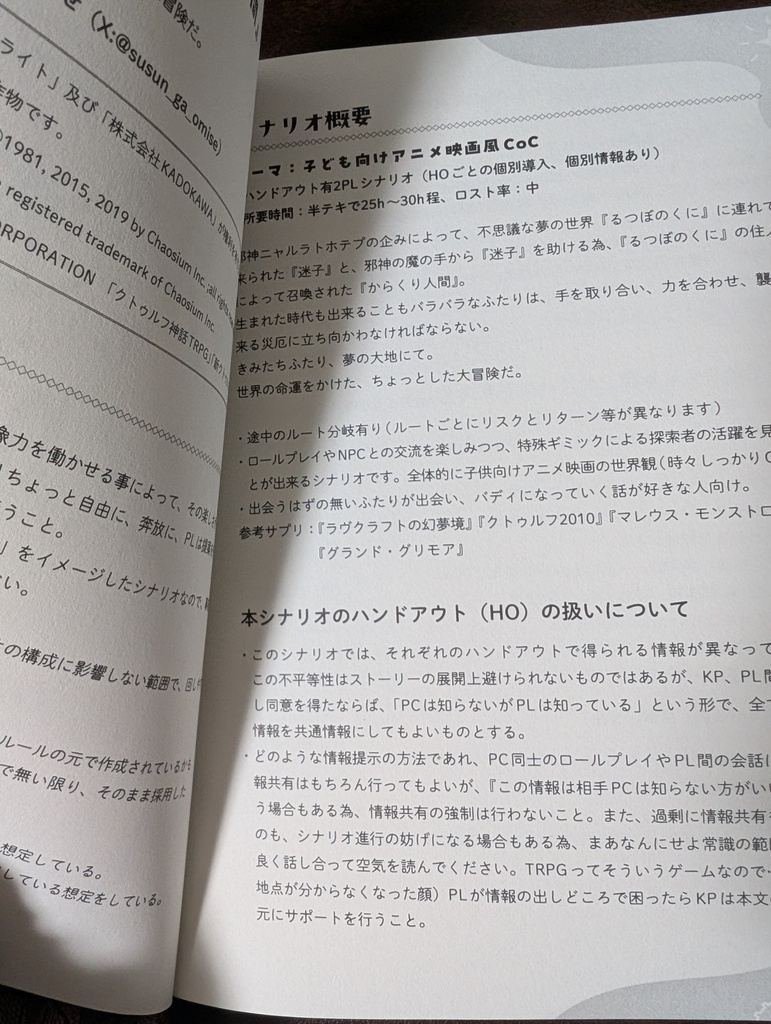【CoC6版】夢見る迷子とからくり人間【書籍版】
