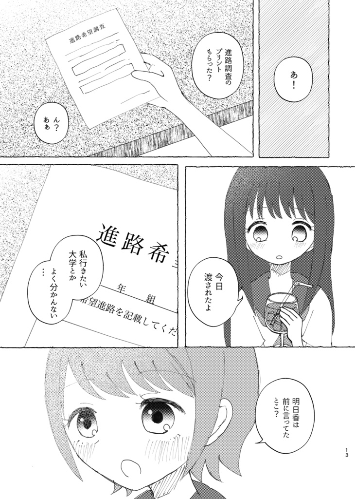 ローダンセを君に