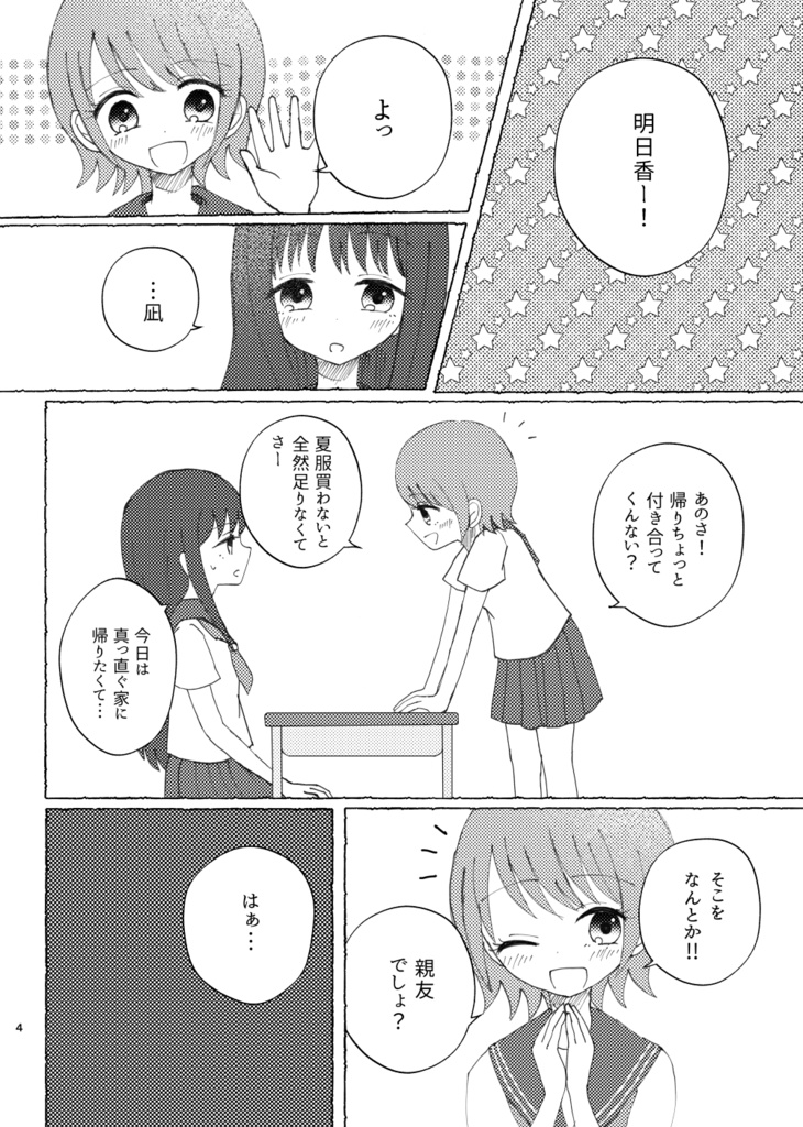 ローダンセを君に