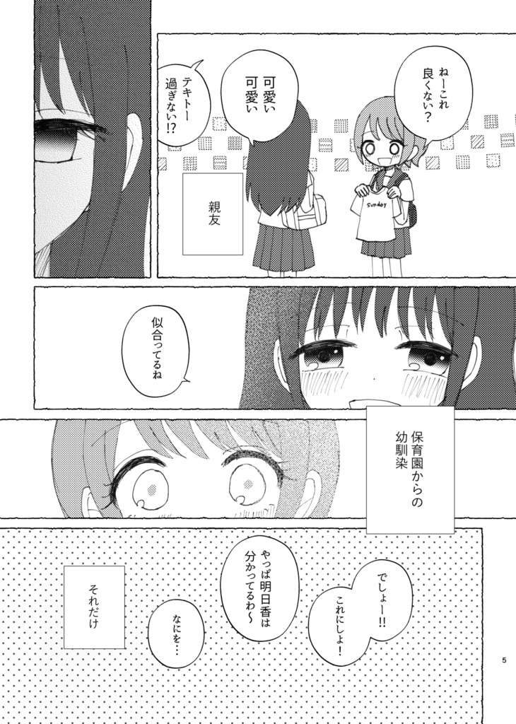 ローダンセを君に