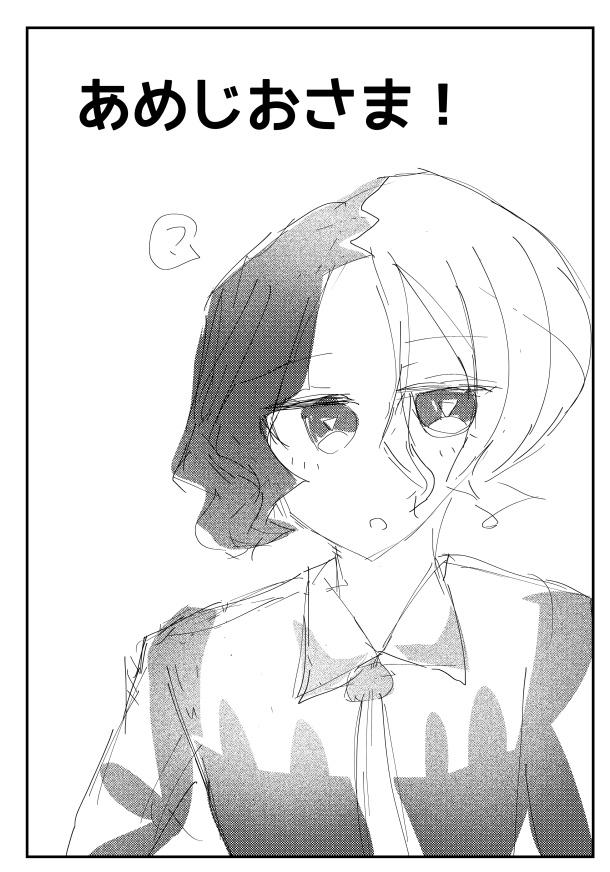 あめじおさま！