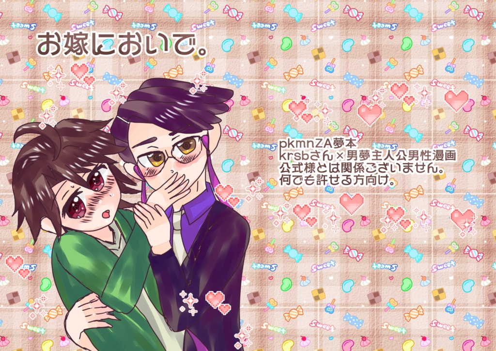 お嫁においで。