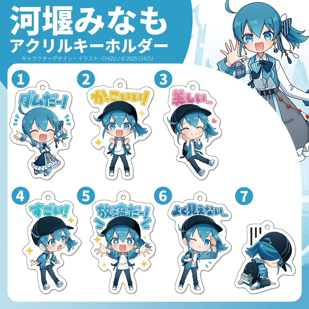 河堰みなもアクリルキーホルダー