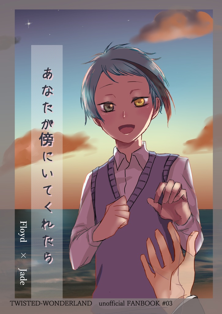【フロジェイ】あなたが傍にいてくれたら