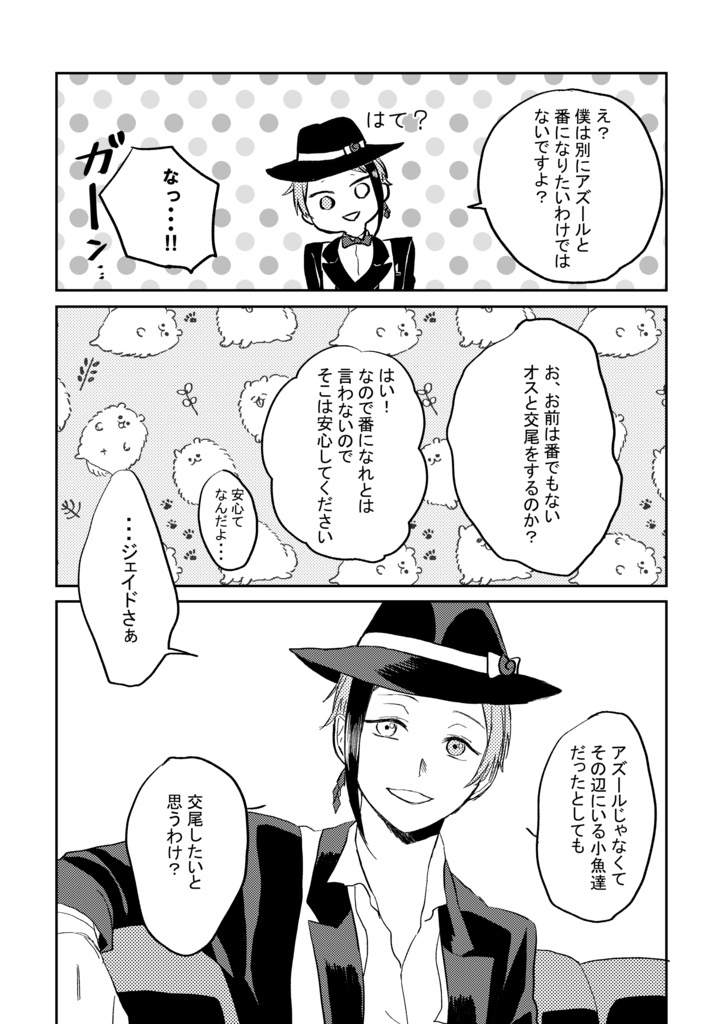 【アズジェイ】交尾しませんか?…って僕たちそもそも付き合ってないですよね?