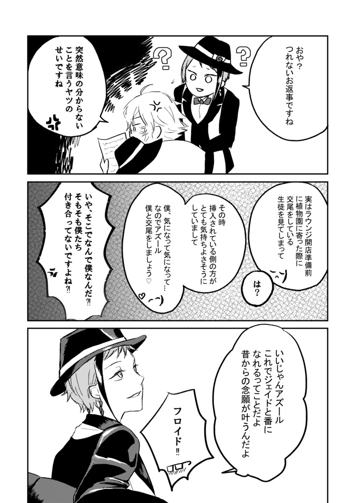 【アズジェイ】交尾しませんか?…って僕たちそもそも付き合ってないですよね?