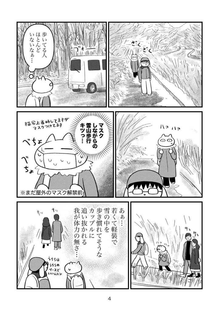 八ヶ岳へ冬の星空を見に行く話