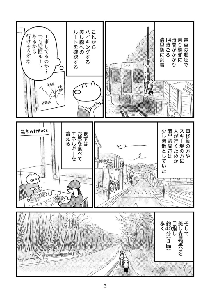 八ヶ岳へ冬の星空を見に行く話