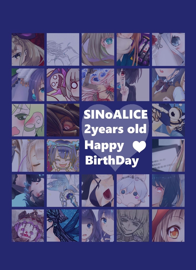 シノアリス2歳のお誕生日おめでとう本