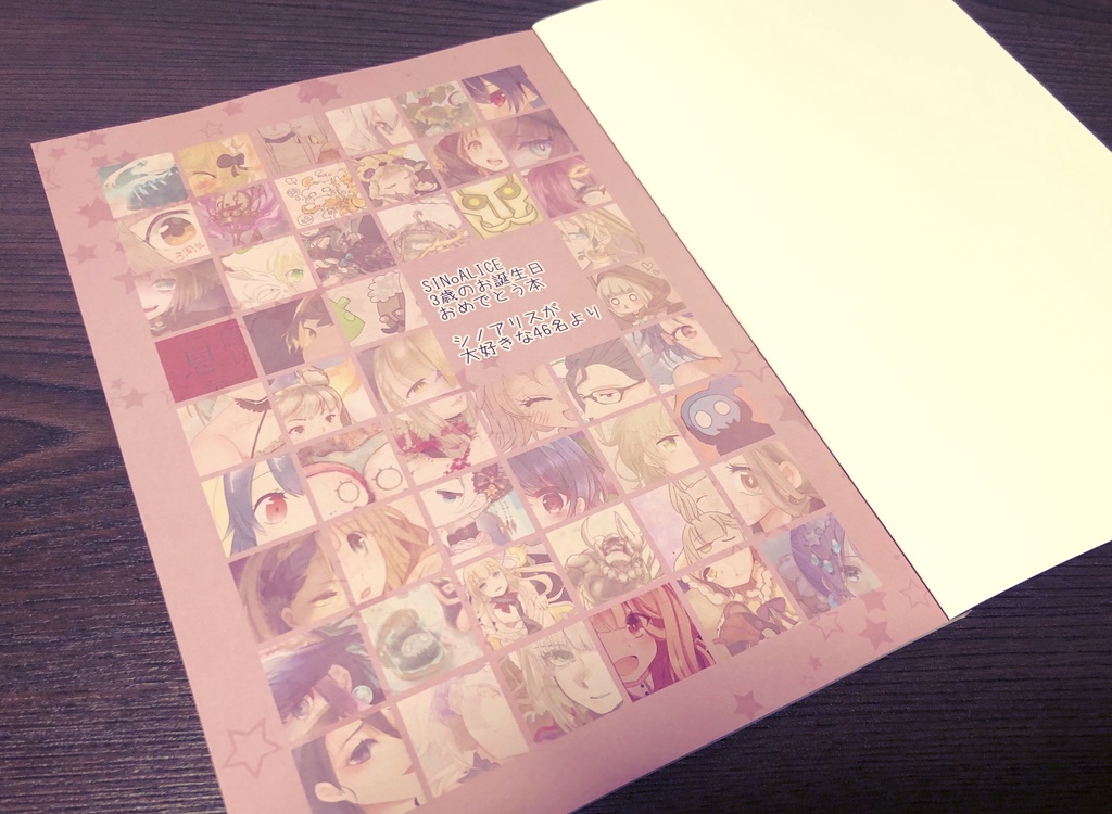 シノアリス3歳のお誕生日おめでとう本