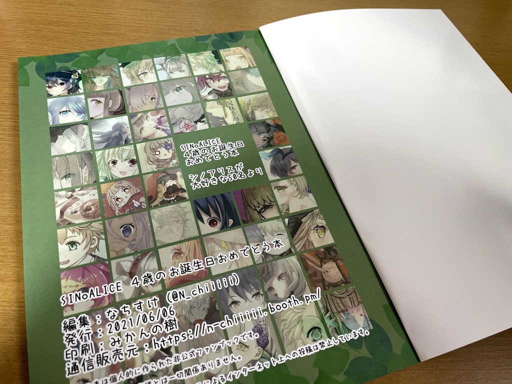 シノアリス4歳のお誕生日おめでとう本