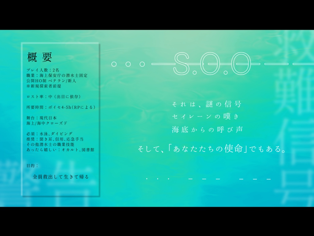 【完売】CoCシナリオ『S.O.O』冊子版