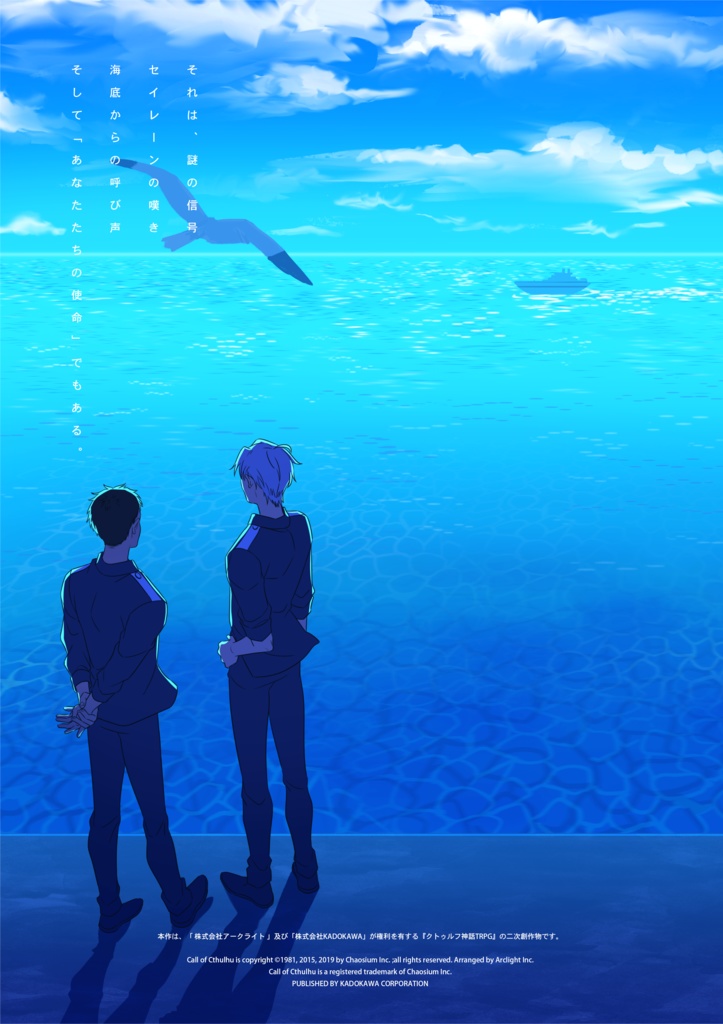 【完売】CoCシナリオ『S.O.O』冊子版