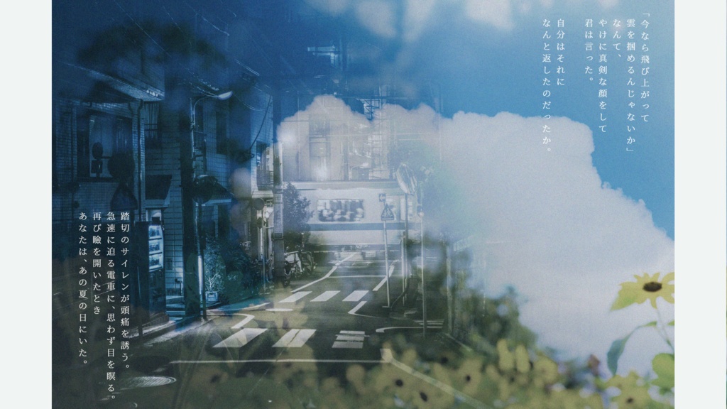 【完売】CoCタイマンシナリオ集『夏の果めぐりて』