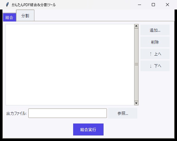 クリックだけで完結 PDF一括結合&分割ツール(並び順自由自在・ページ範囲指定対応)