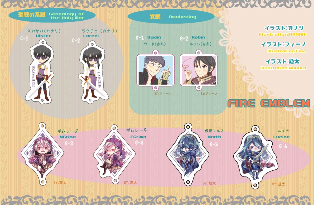 FE　連結アクリルチャーム　charms  聖戦　覚醒