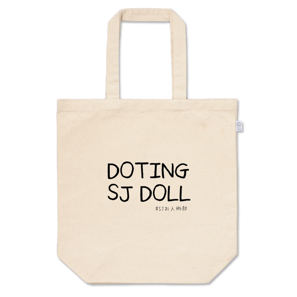 SJ DOLL 文字のみバッグ