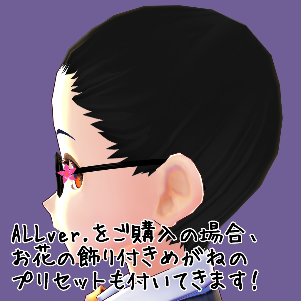 VRoid 眼鏡プリセット