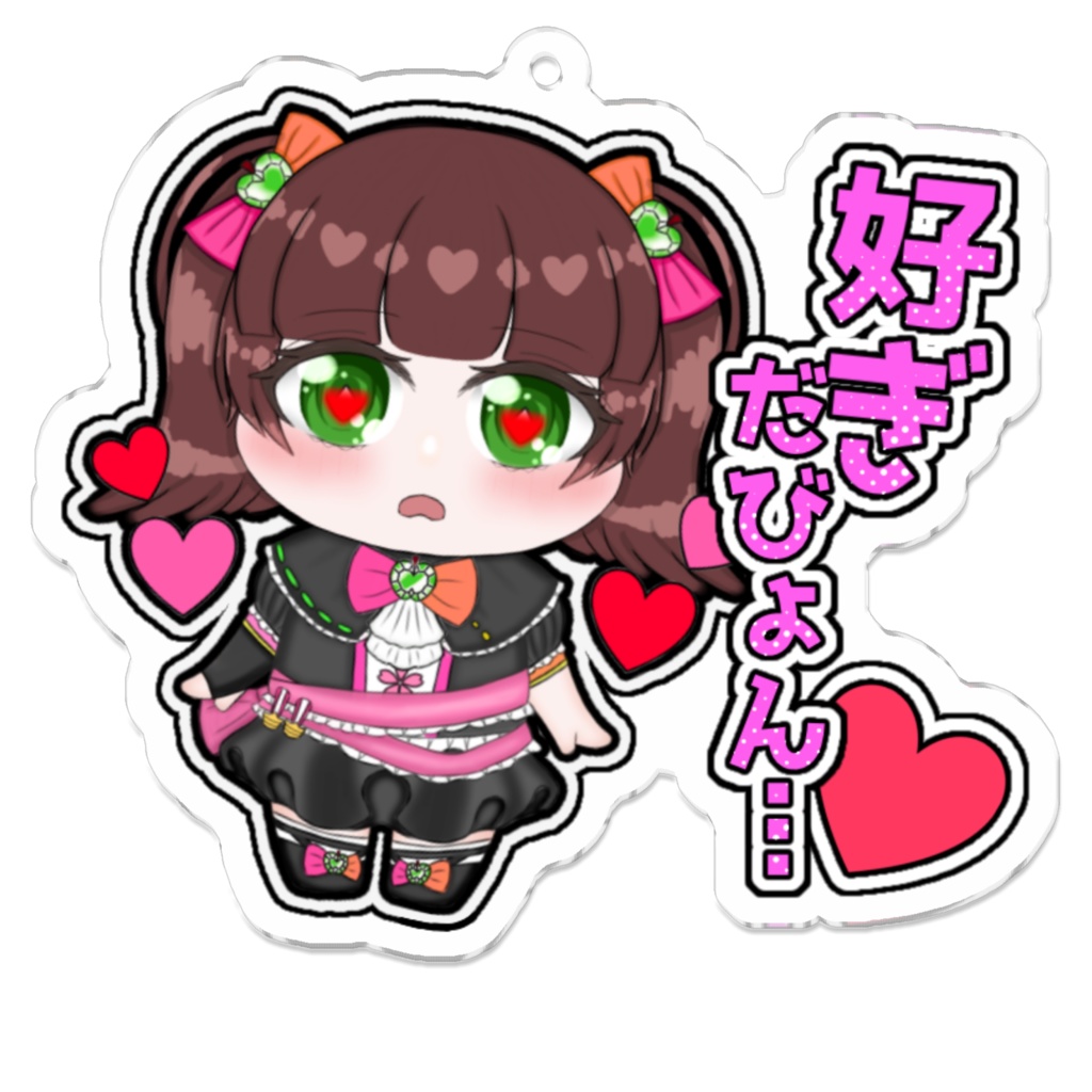 好ぎだびょん アクリルキーホルダー