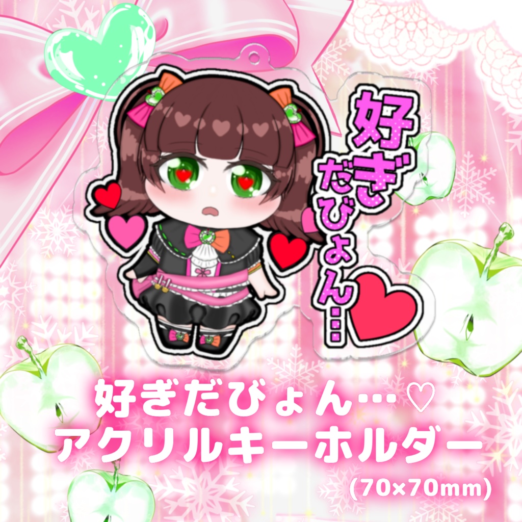 好ぎだびょん アクリルキーホルダー
