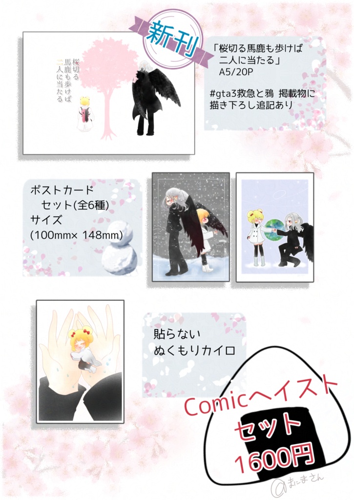 Comicヘイストセット(新刊+ポストカード+カイロ)