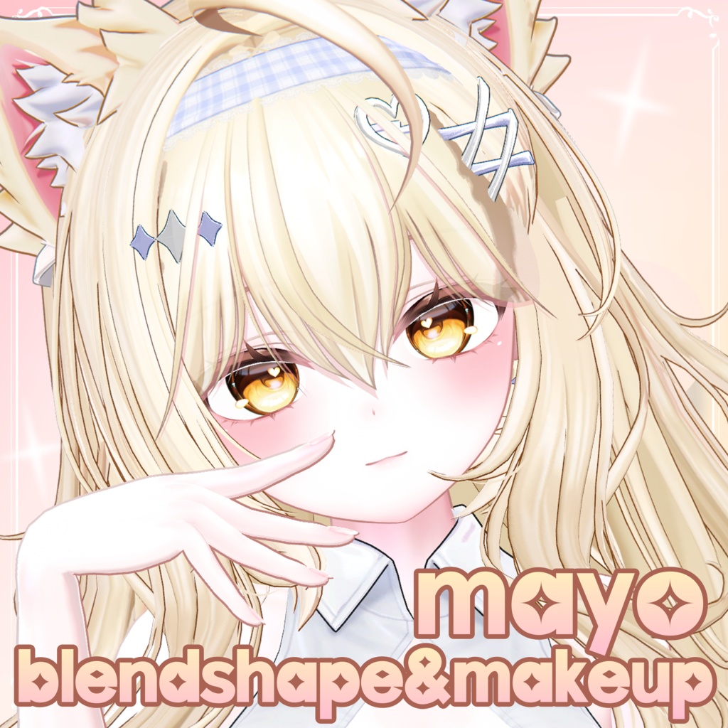 [Mayo/まよ] makeup+blendshape