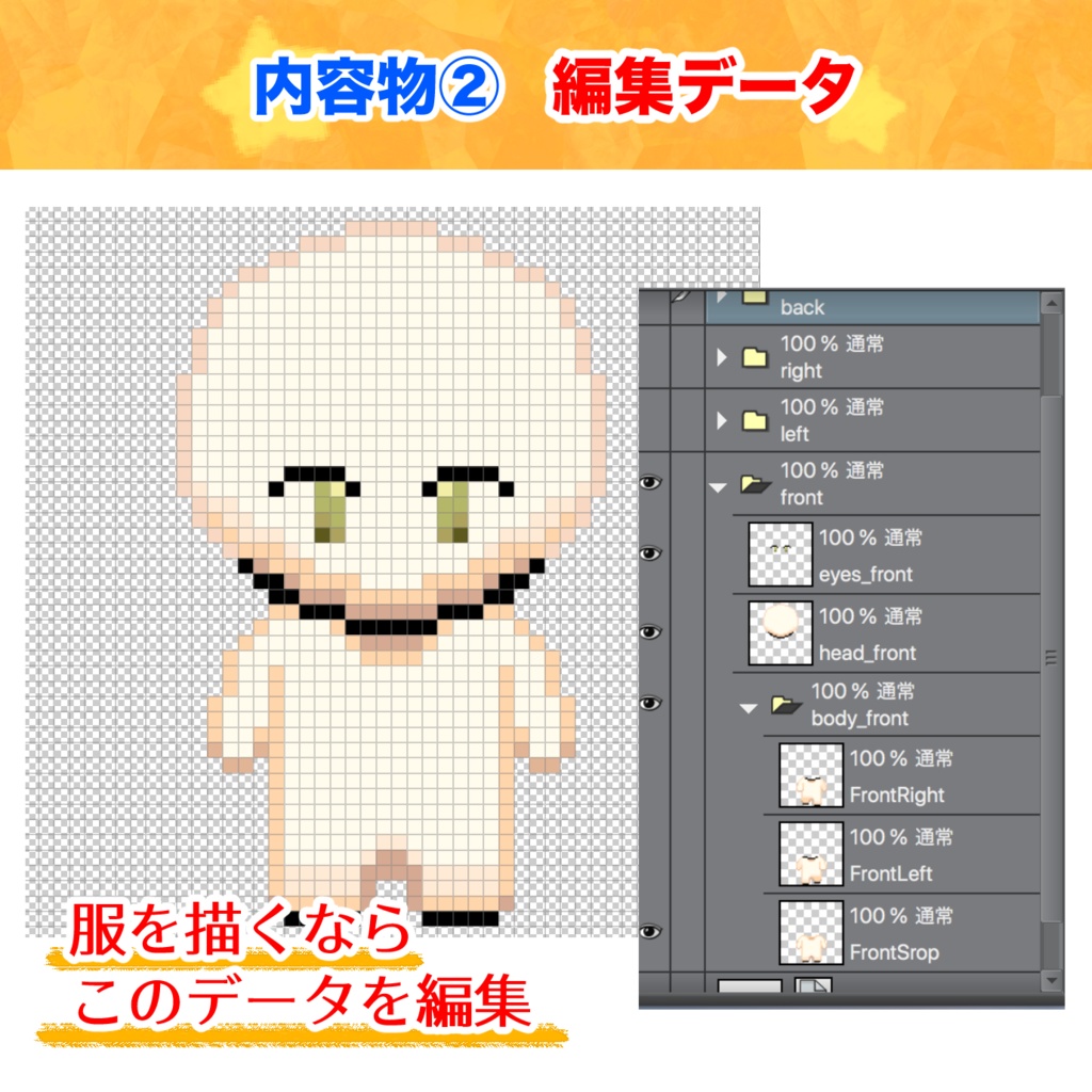 ドット絵素材*キャラチップ素体