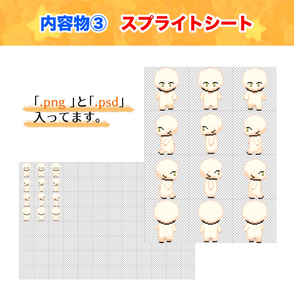 ドット絵素材*キャラチップ素体