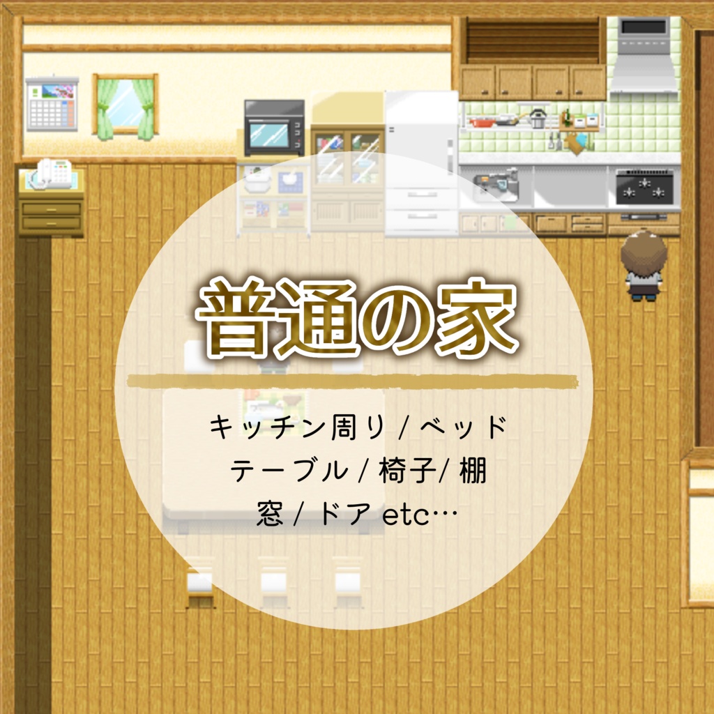 ドット素材＊普通の家