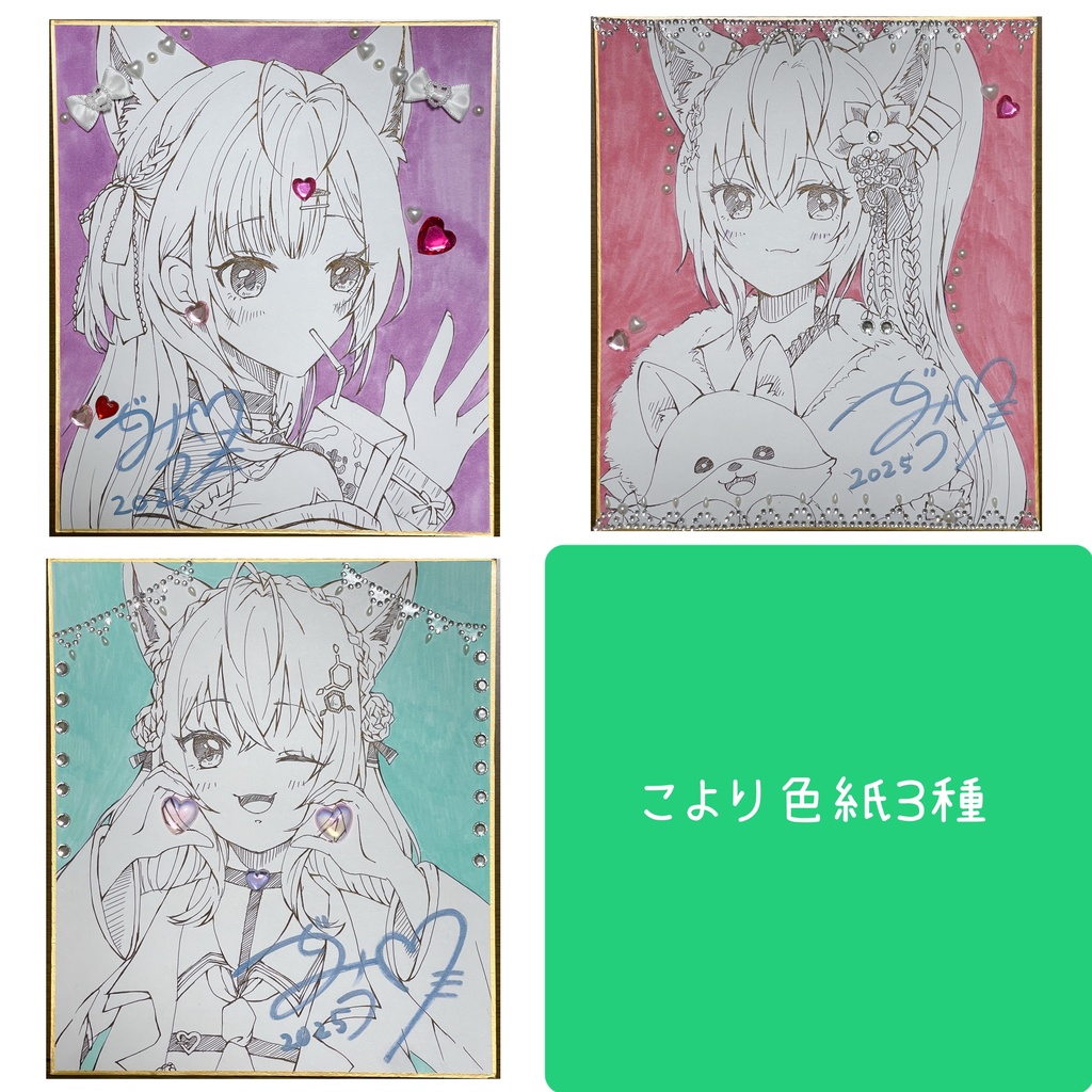 博衣こより ランダムデコ色紙(中サイズ)