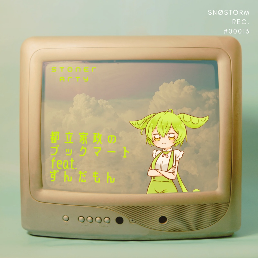 Stoner Arty feat. ずんだもん - 都立家政のブックマート