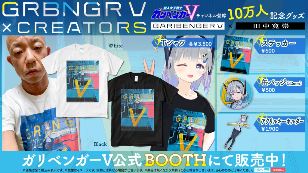 ガリベンガーVブイ子Tシャツ(ブラック)