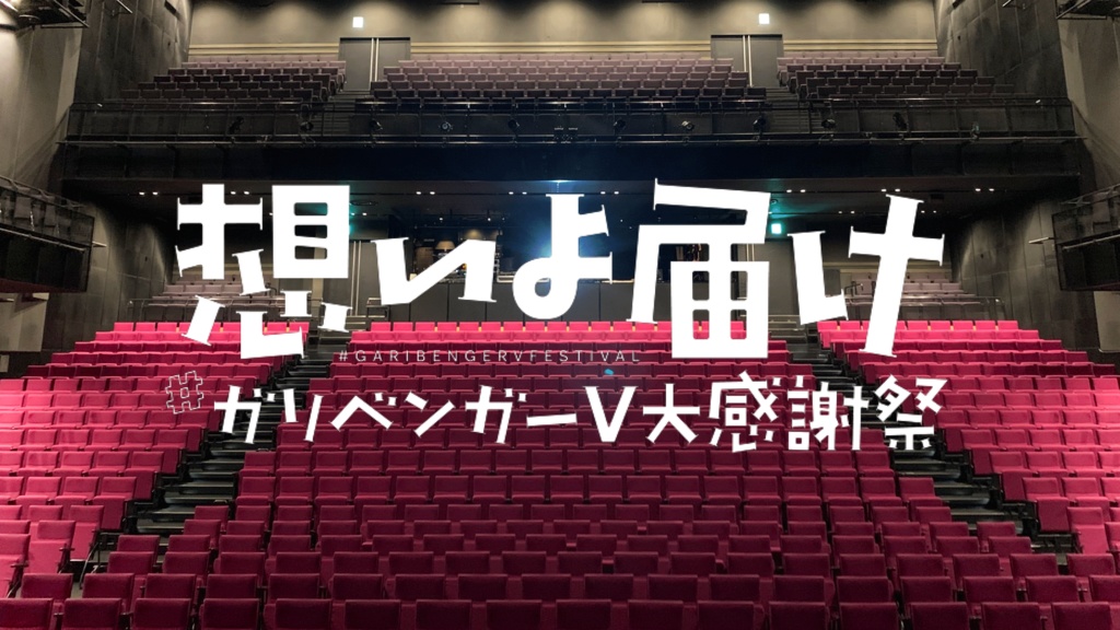 ロボ太郎 限定ジオラマアクリルスタンド 大感謝祭スタッフブース 超人女子戦士 ガリベンガーv Booth