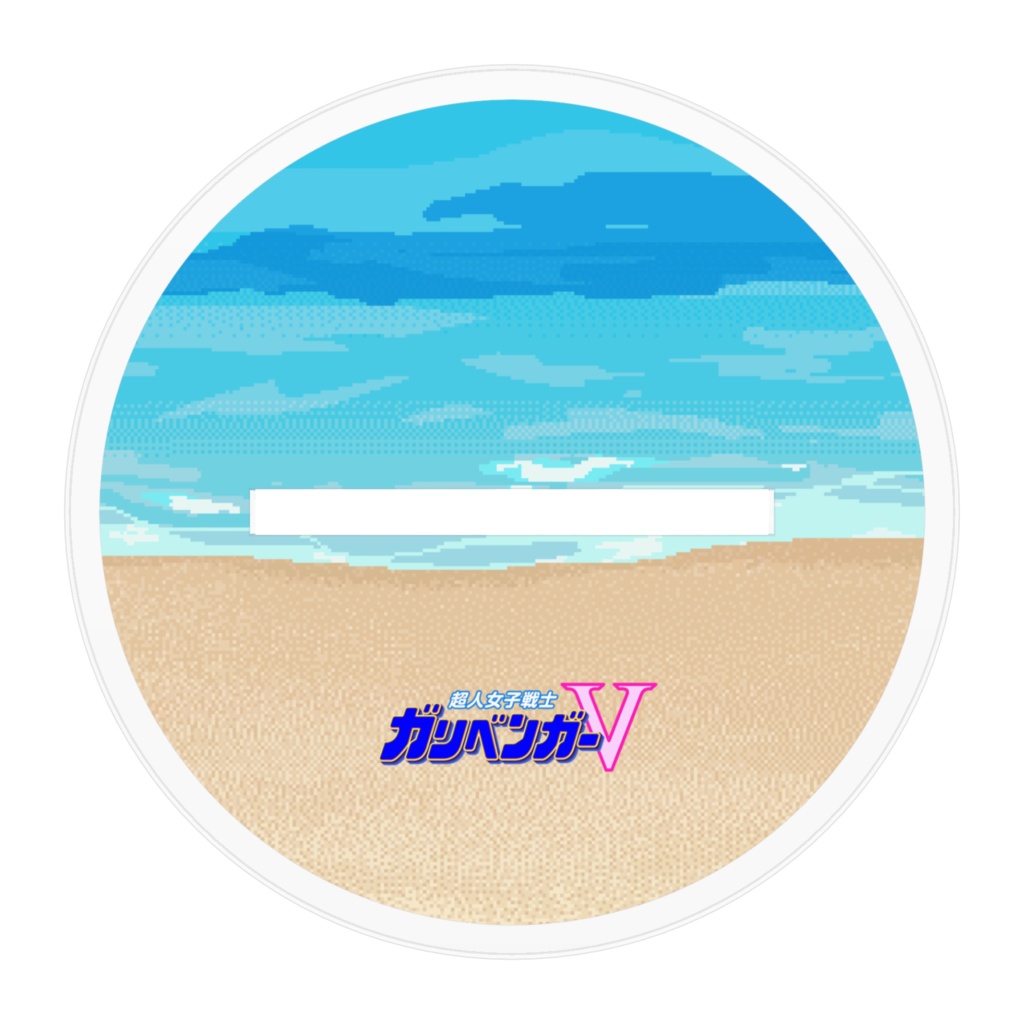 ノーマルモード・超人水着戦士アクリルスタンド