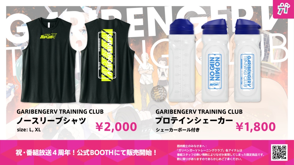 GARIBENGERV TRAINING CLUB プロテインシェーカー