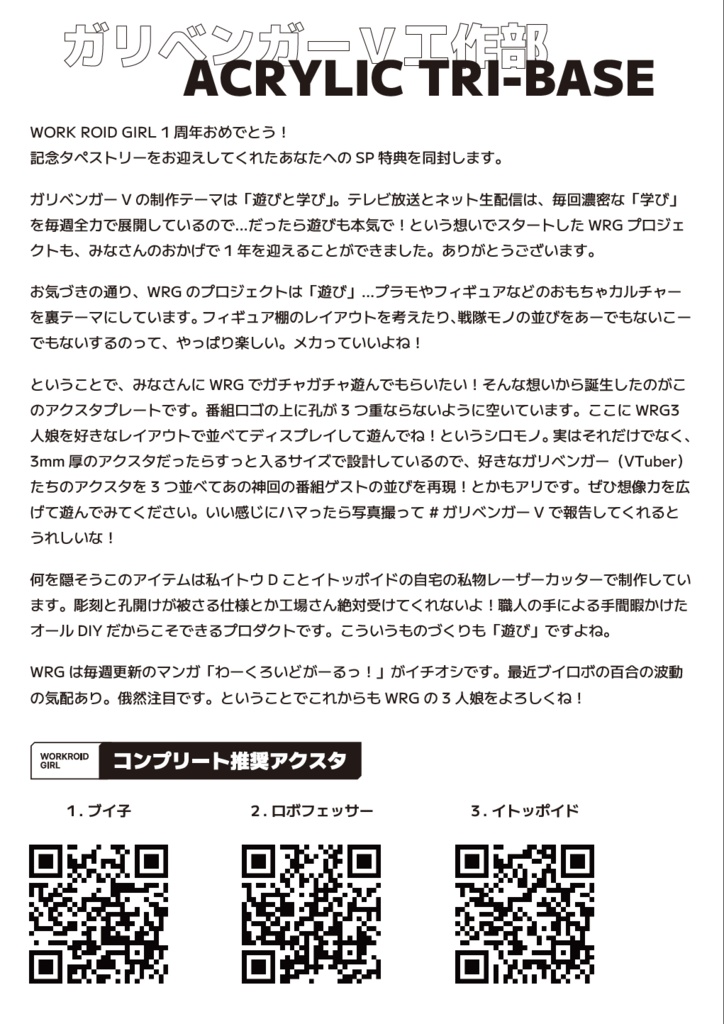 ガリベンガーV BUNNY STYLE Wスエードタペストリー