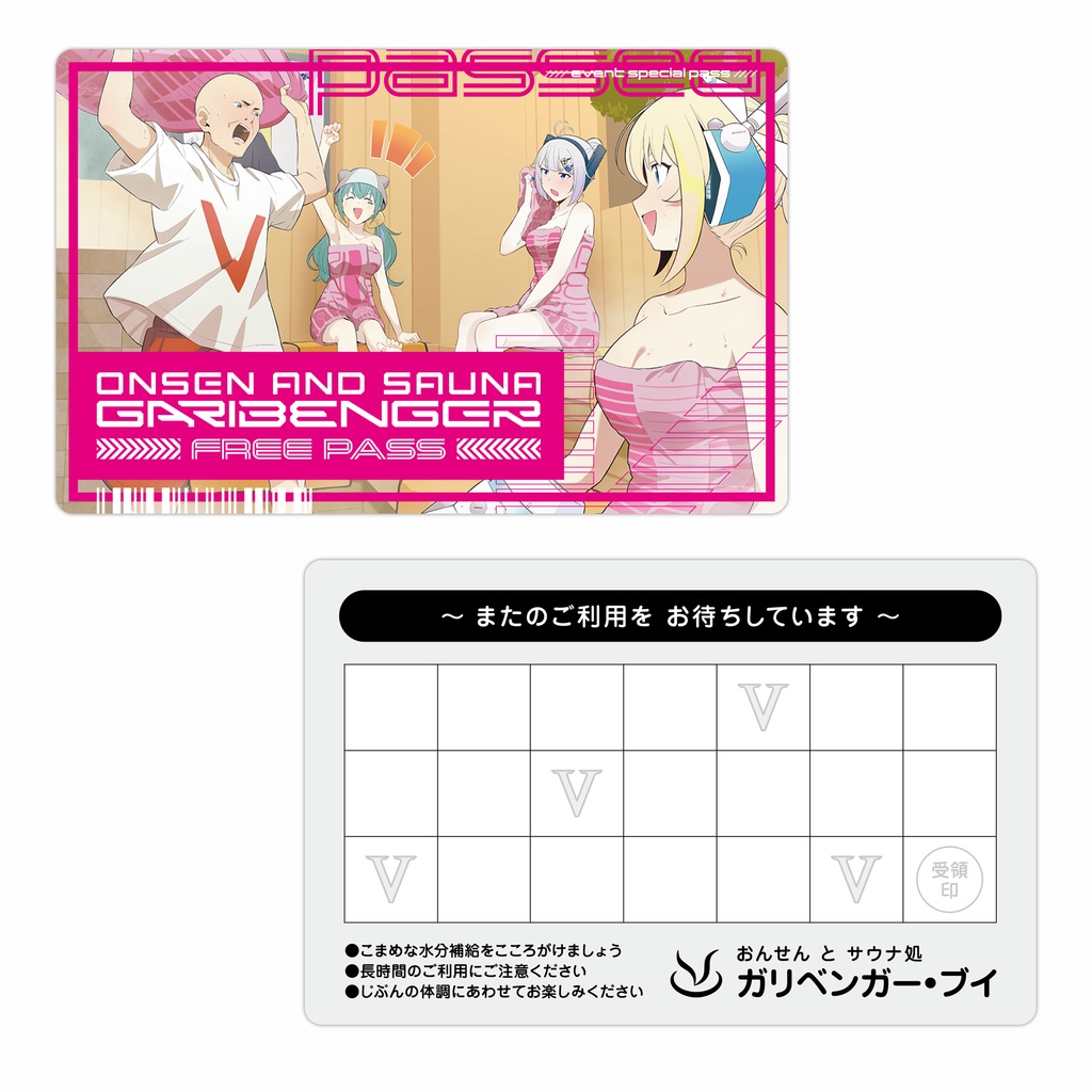 ガリベンガーV ONSEN&SAUNAタオル