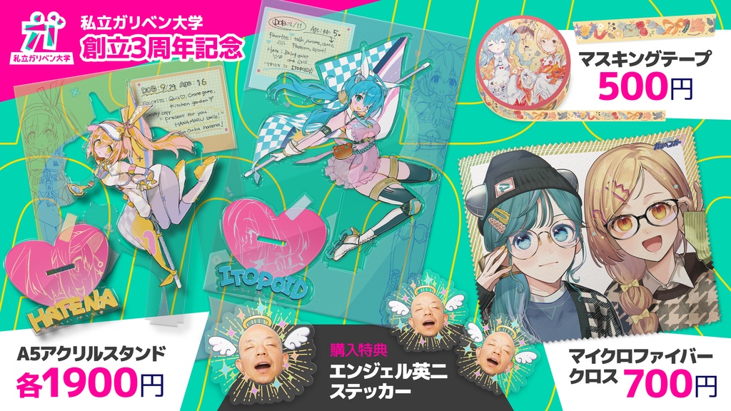 ガリベンガーVオリジナルマスキングテープ