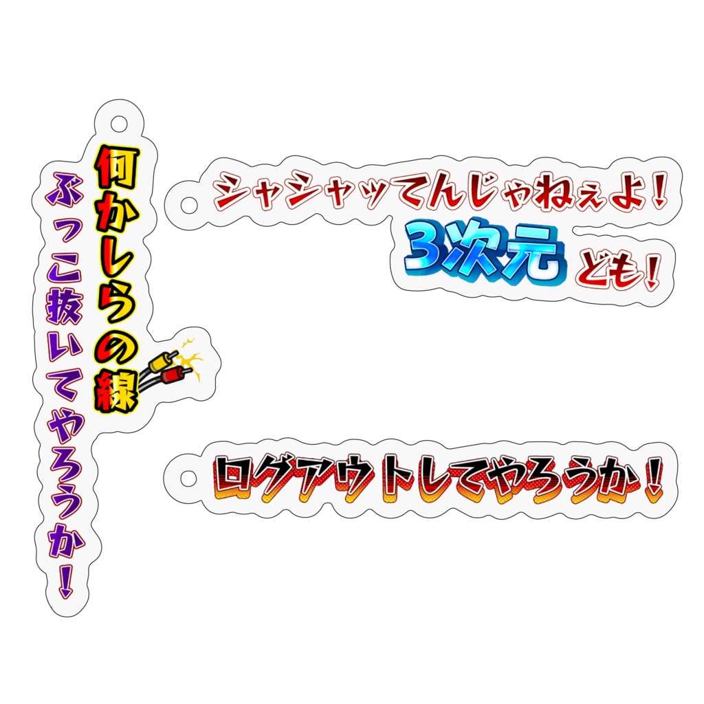 小峠教官ツッコミアクリルキーホルダー