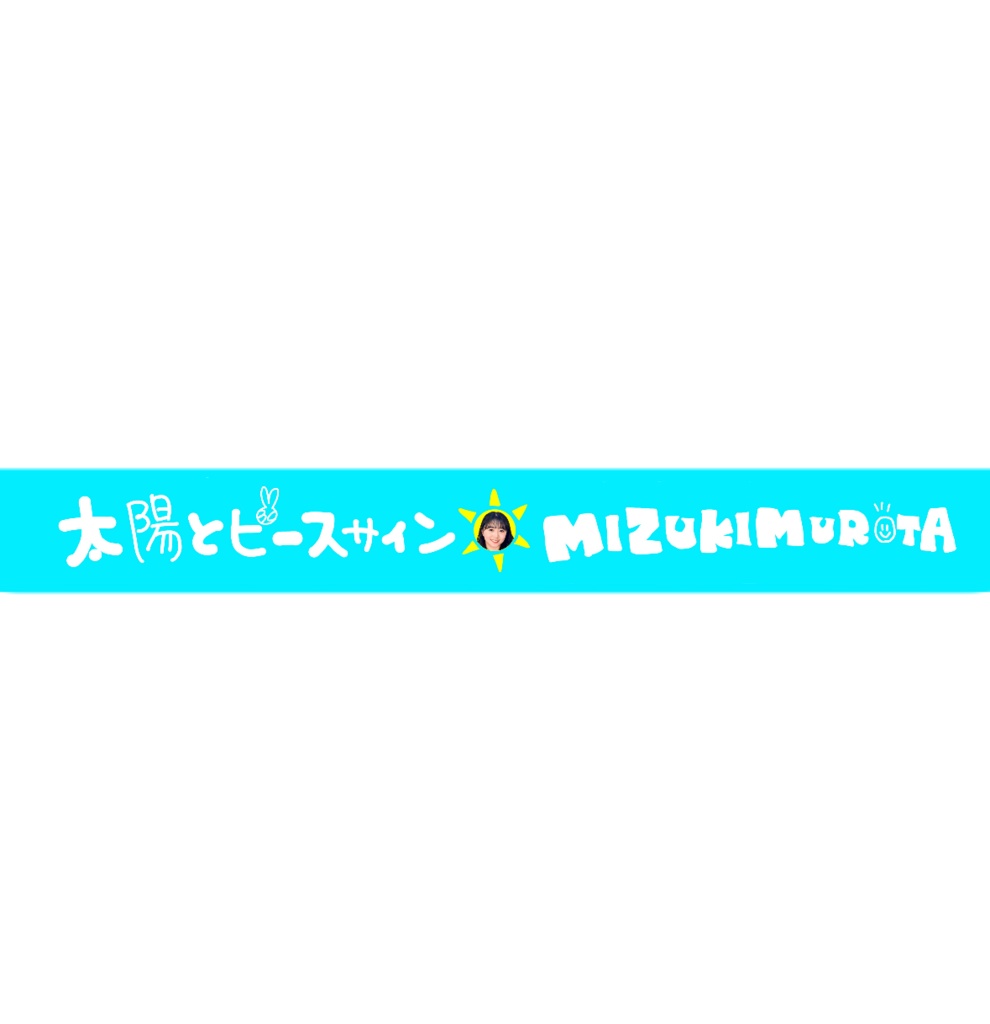 2025 ALBUM TOUR タオル