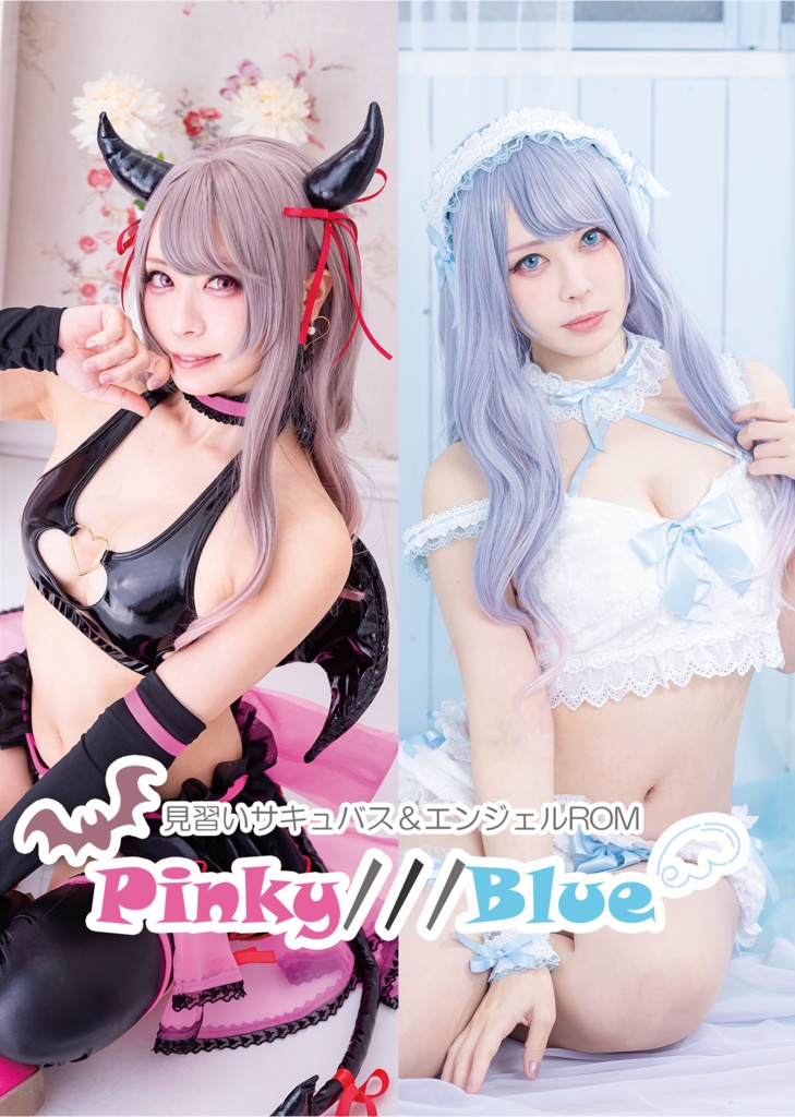 【DL版】Pinky///Blue【C97配布】