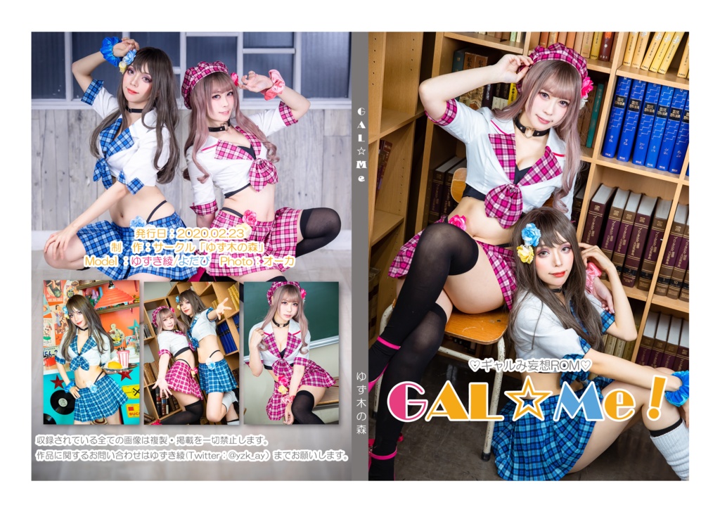 【DL版】Gal☆Me!