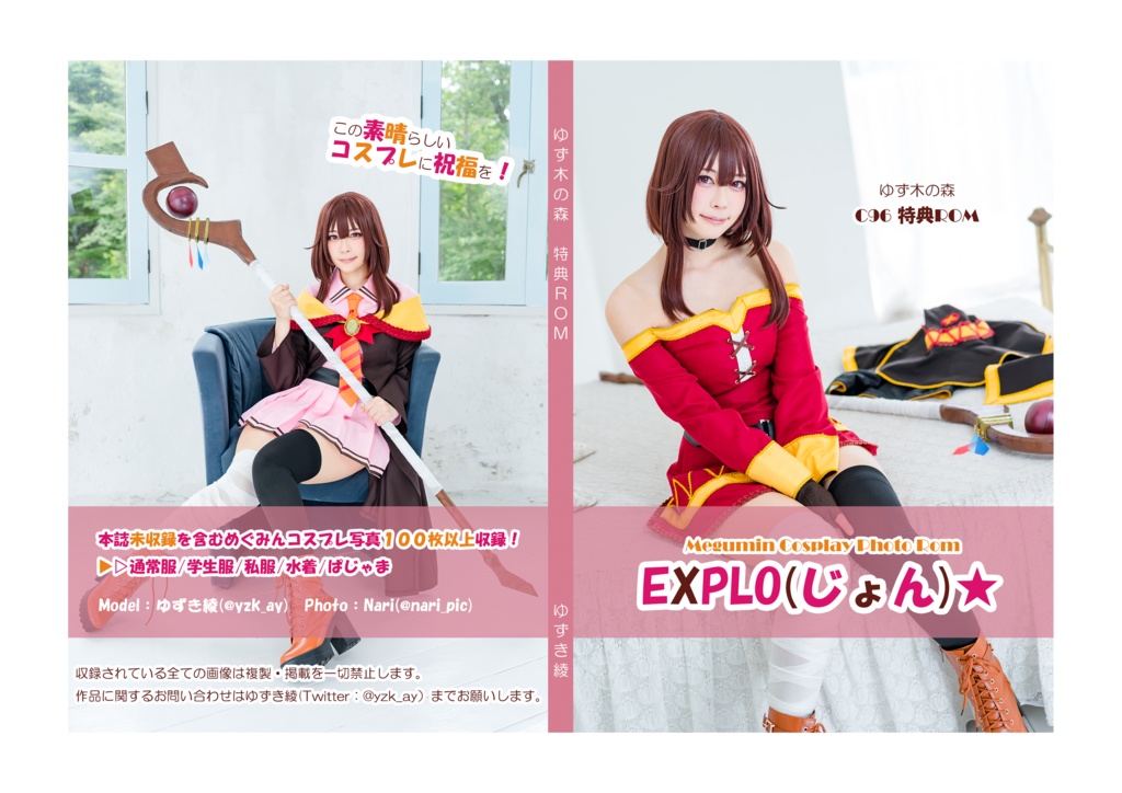C96限定配布　めぐみんROM