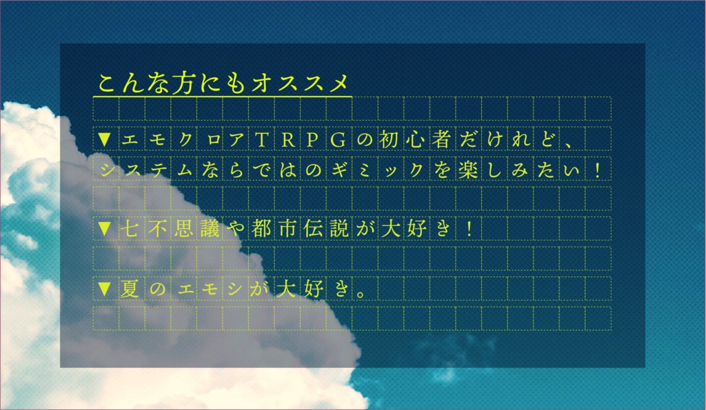 【エモクロアTRPG】遠雷をなぞる【シナリオ本文+NPC画像】