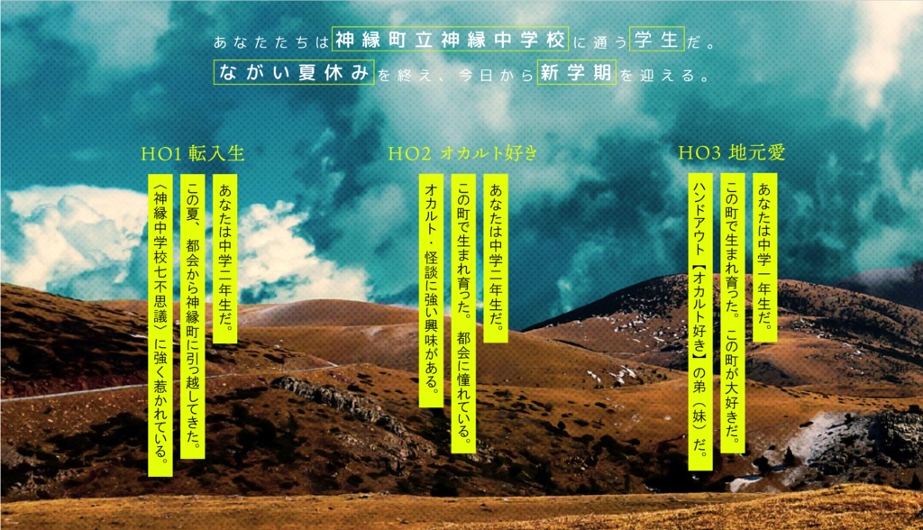 【エモクロアTRPG】遠雷をなぞる【シナリオ本文+NPC画像】