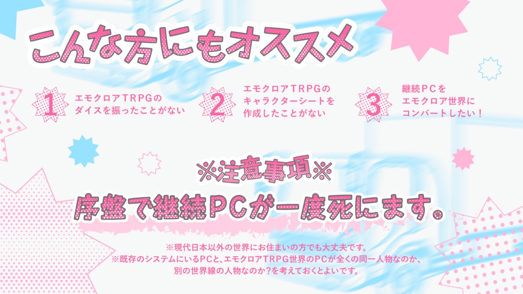 エモクロアTRPG『異世界転生オレ!?~継続PCのオレが共鳴者になった件~』